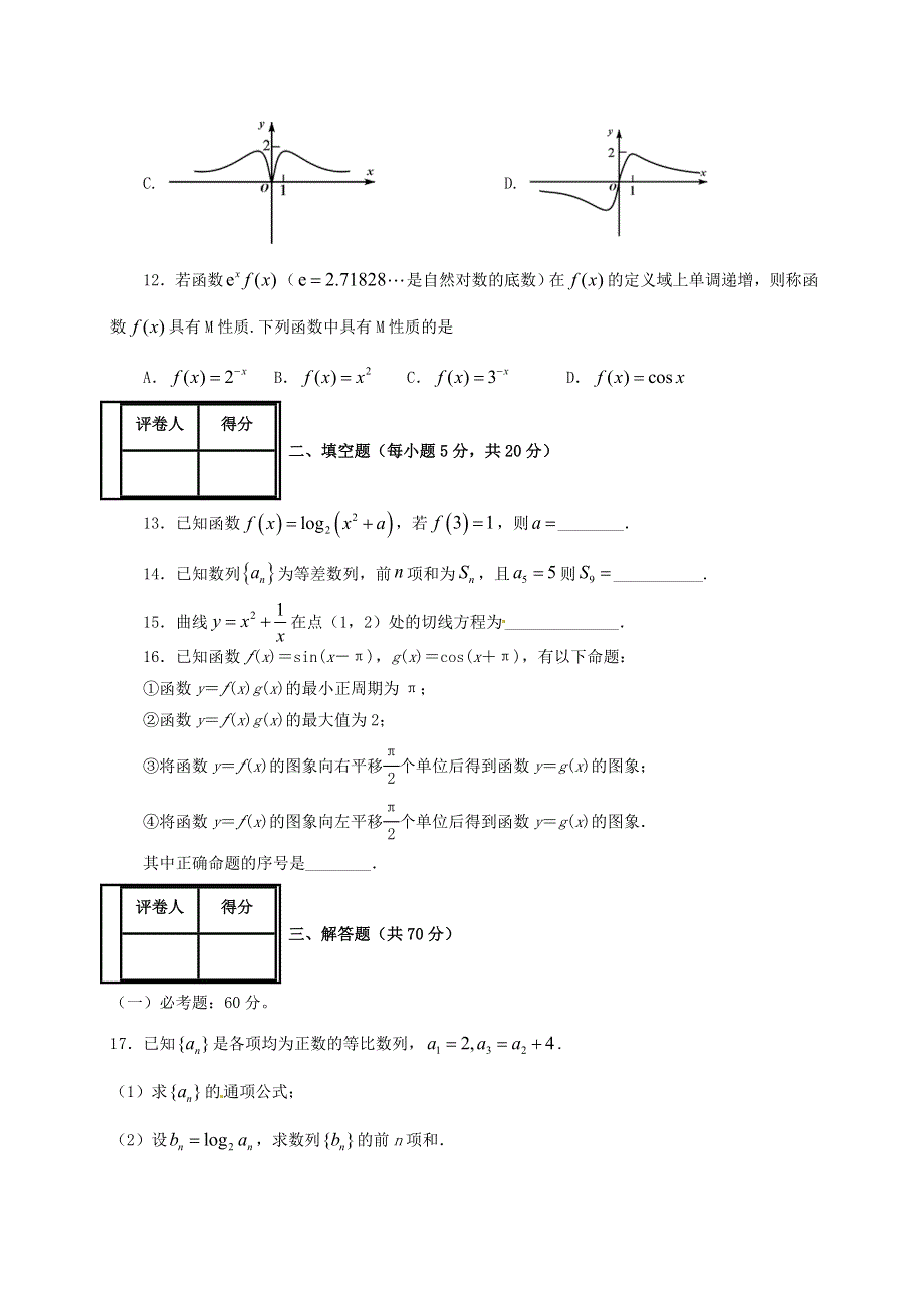 吉林省汪清县第六中学2021届高三数学三模试题 文.doc_第3页