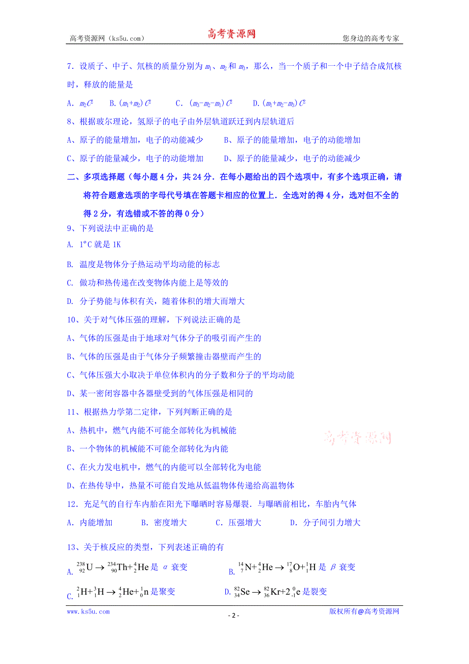 广东省湛江市2014-2015学年高二下学期期末考试物理试题 WORD版含答案.doc_第2页