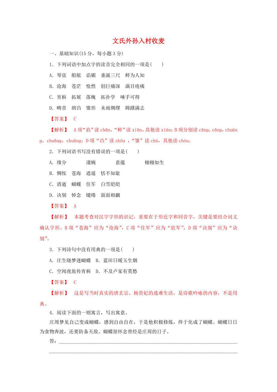 2020-2021学年新教材高中语文 第二单元 6.doc_第1页