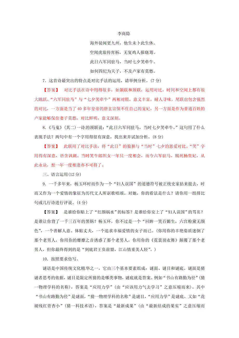 2020-2021学年新教材高中语文 第二单元 6.doc_第3页