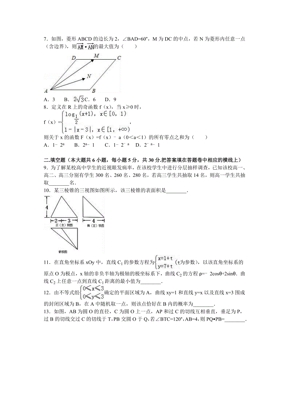 天津市滨海新区六所重点学校2016届高三联考数学试卷（理科） WORD版含解析.doc_第2页