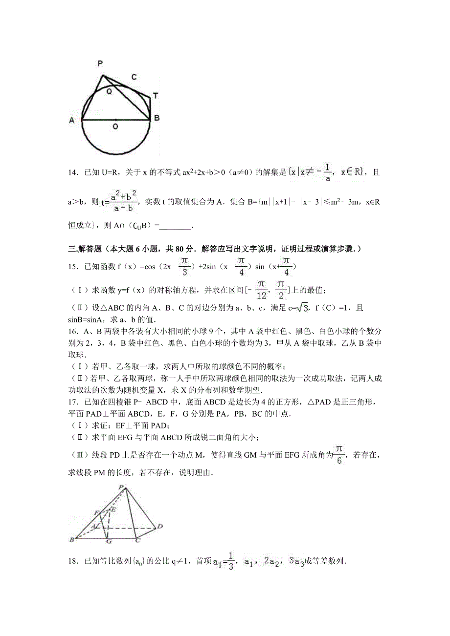 天津市滨海新区六所重点学校2016届高三联考数学试卷（理科） WORD版含解析.doc_第3页