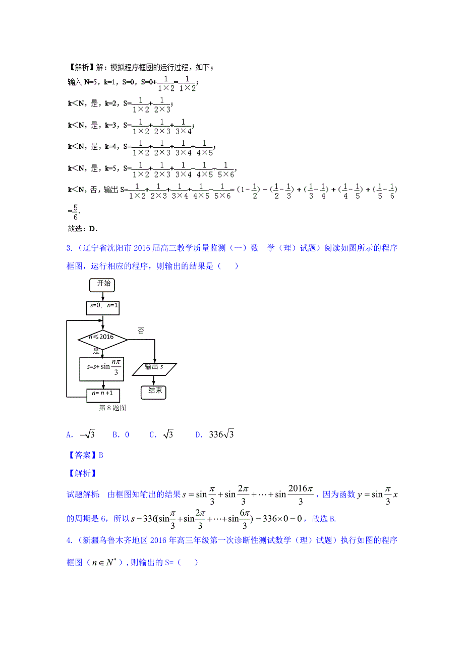 决胜2016年高考全国名校试题数学（理）分项汇编（新课标II特刊）专题13 算法（第03期） WORD版含解析.doc_第2页