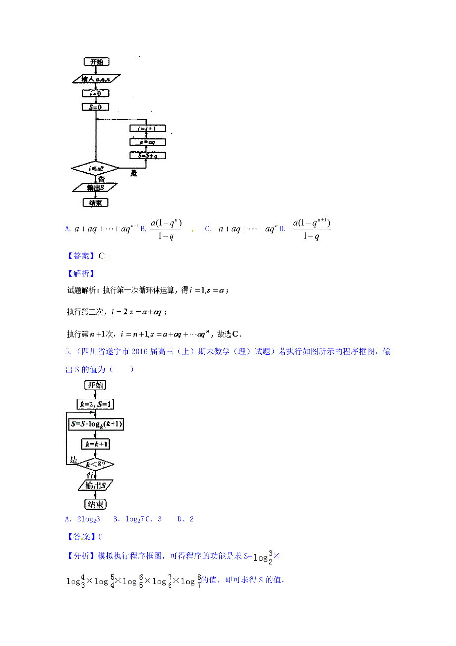 决胜2016年高考全国名校试题数学（理）分项汇编（新课标II特刊）专题13 算法（第03期） WORD版含解析.doc_第3页