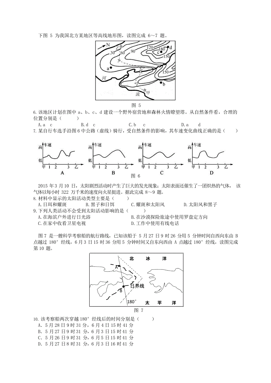 江苏省南菁高级中学2020-2021学年高二地理上学期第一次阶段性考试试题.doc_第2页