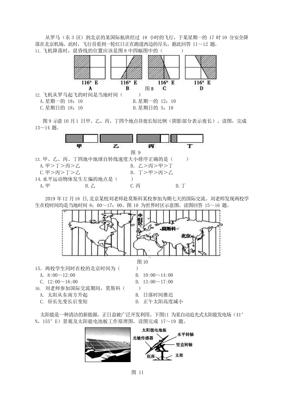 江苏省南菁高级中学2020-2021学年高二地理上学期第一次阶段性考试试题.doc_第3页