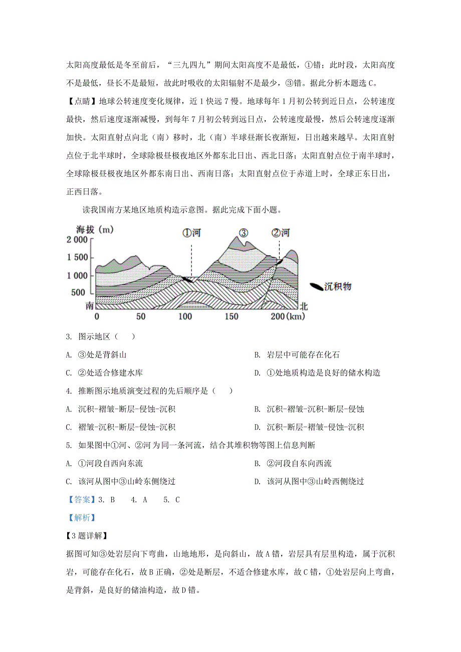 天津市滨海新区塘沽一中2020-2021学年高二地理上学期第二次月考试题（含解析）.doc_第2页