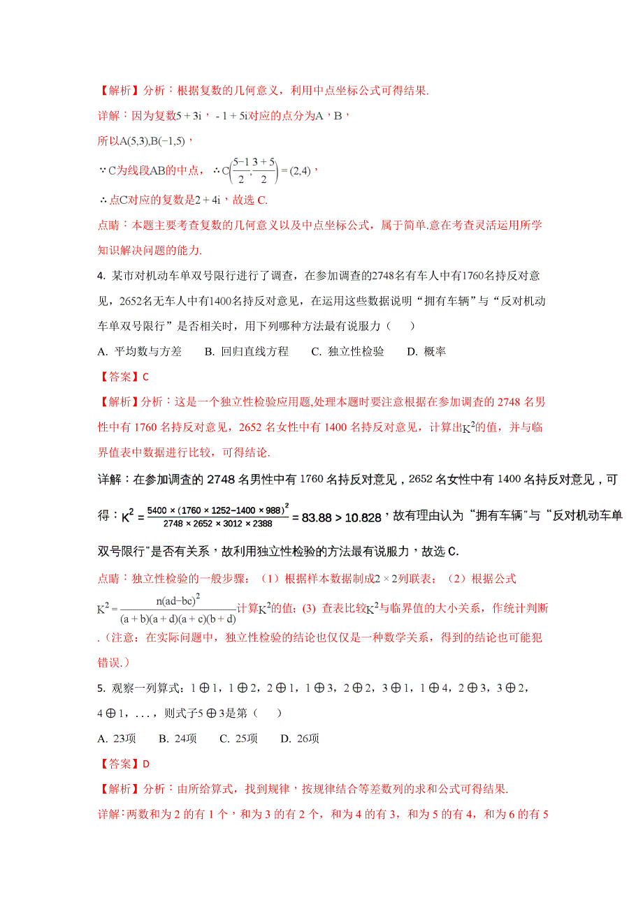 山东省聊城市2017-2018学年高二下学期期中考试数学（文）试题 WORD版含解析.doc_第2页