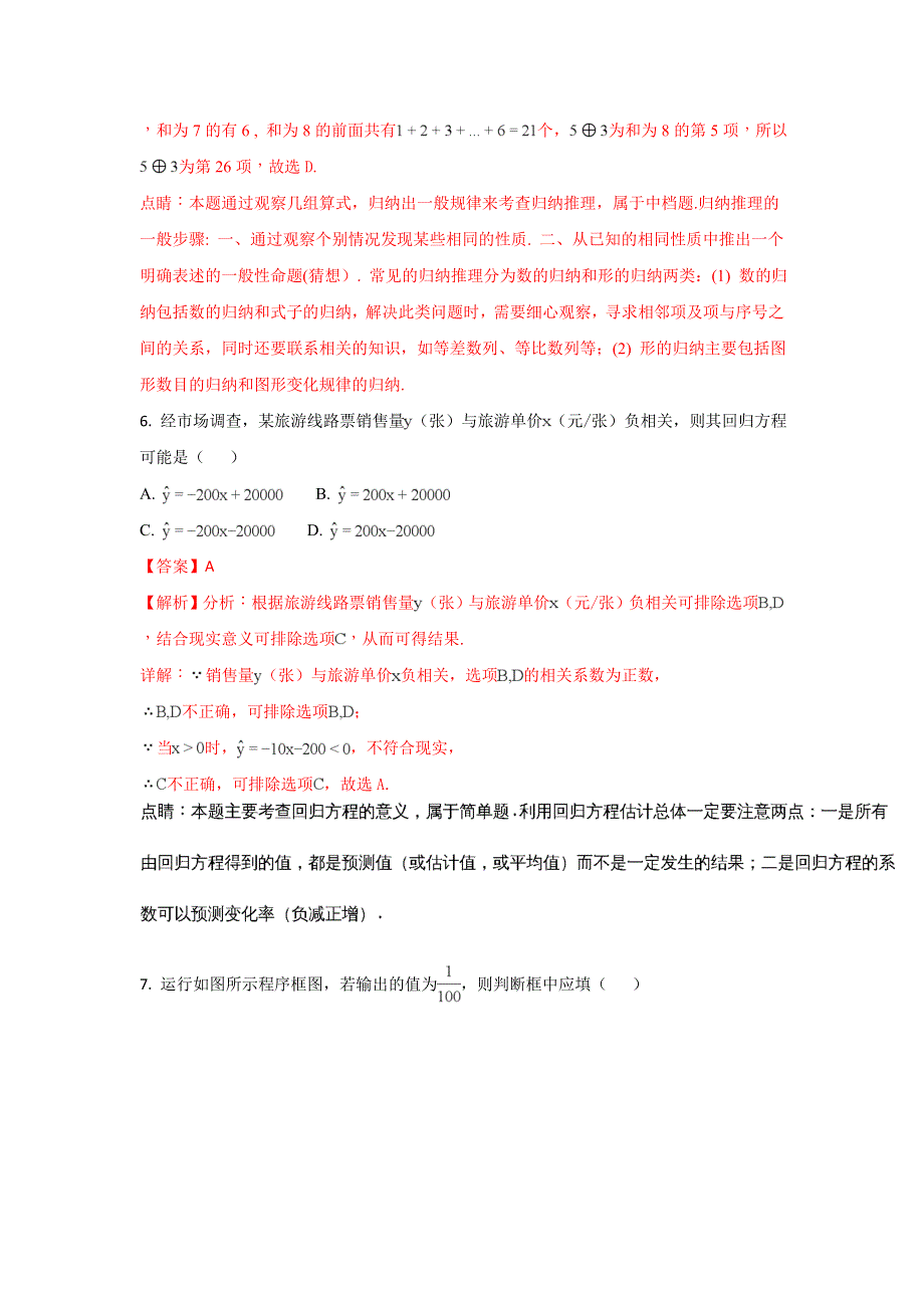 山东省聊城市2017-2018学年高二下学期期中考试数学（文）试题 WORD版含解析.doc_第3页