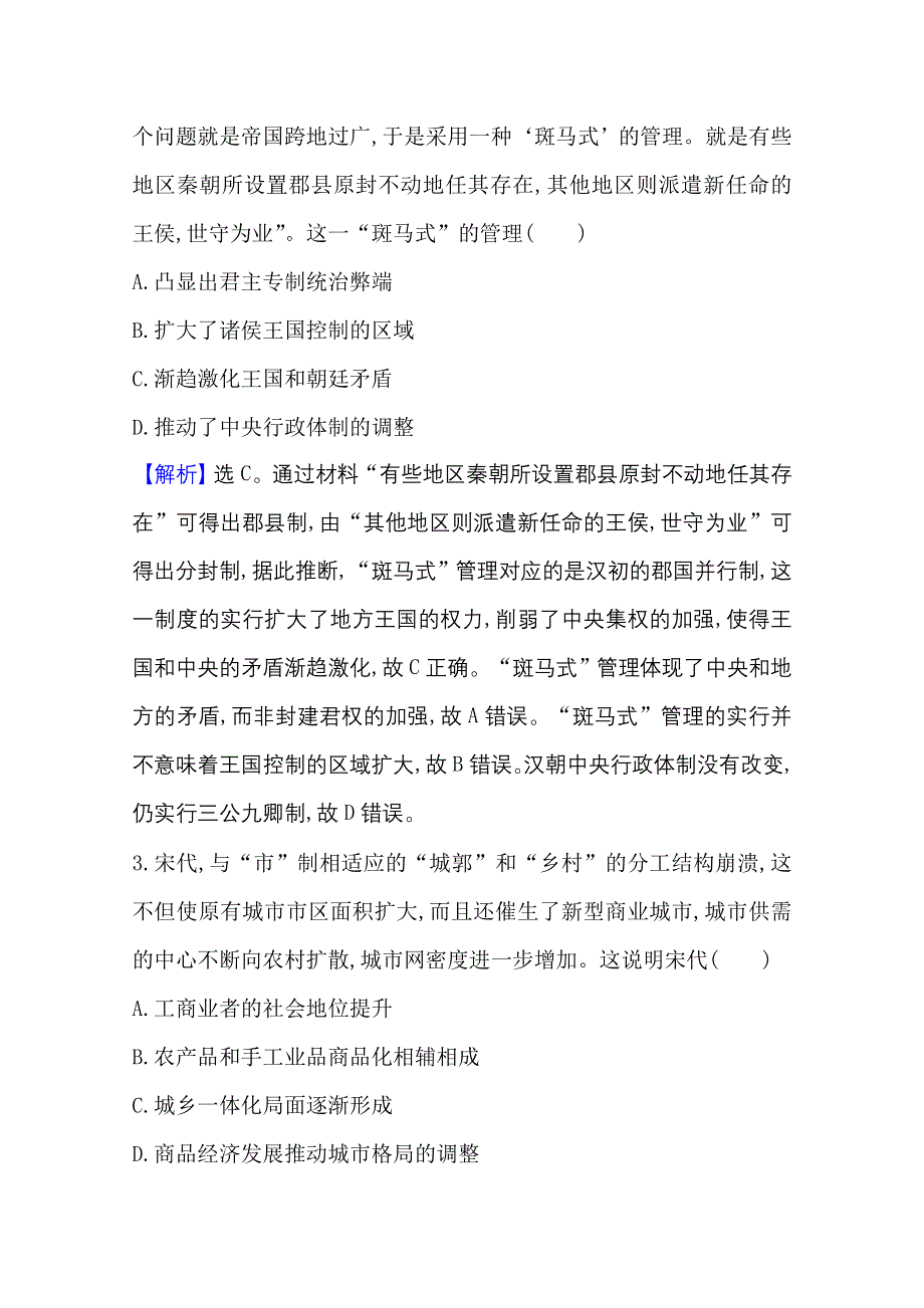 2021新高考高考历史二轮专题训练：选择题专项练（六） WORD版含解析.doc_第2页