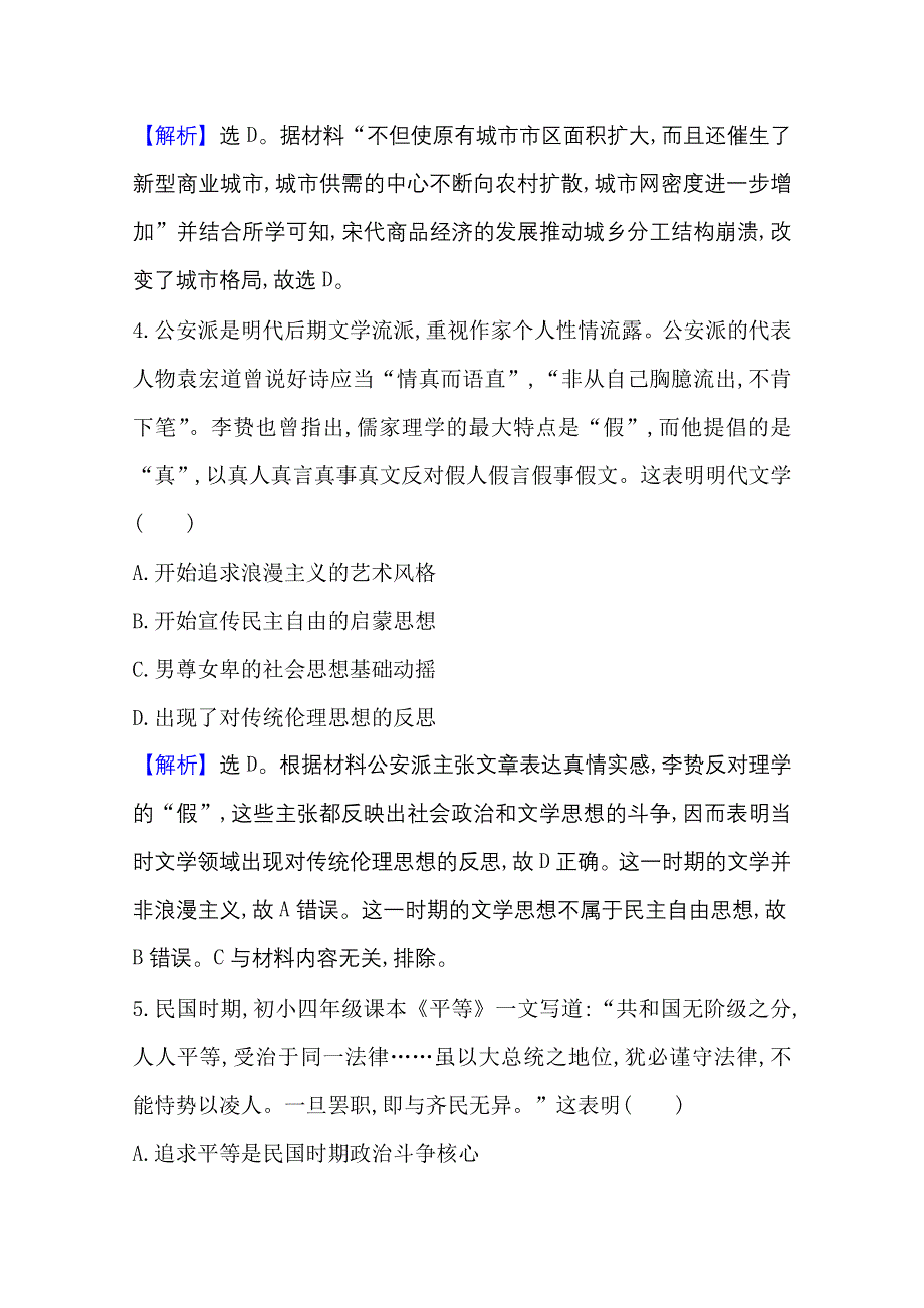 2021新高考高考历史二轮专题训练：选择题专项练（六） WORD版含解析.doc_第3页