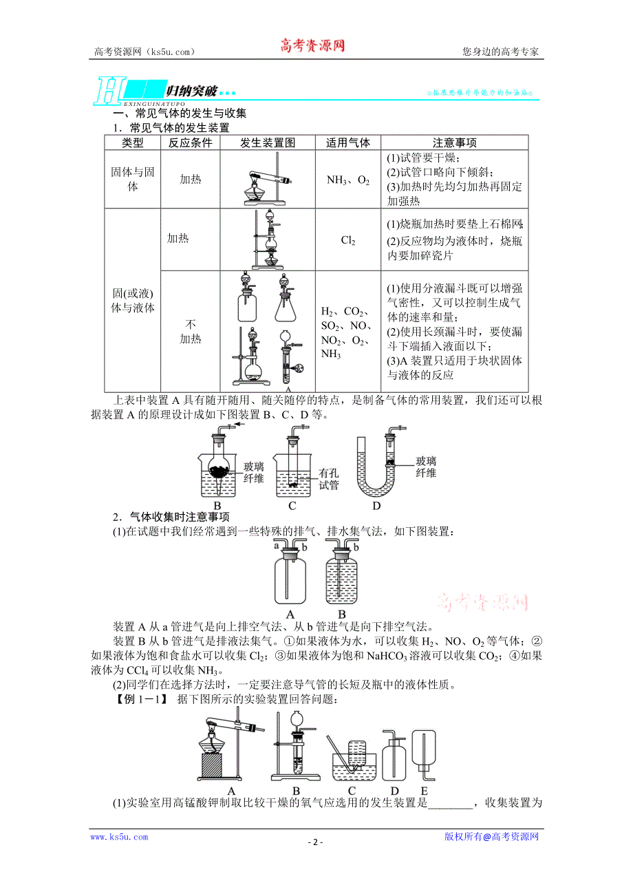 2014届高考化学（人教版）一轮复习教学案：第十单元化学实验基础第3节物质的制备、实验方案的设计与评价.doc_第2页