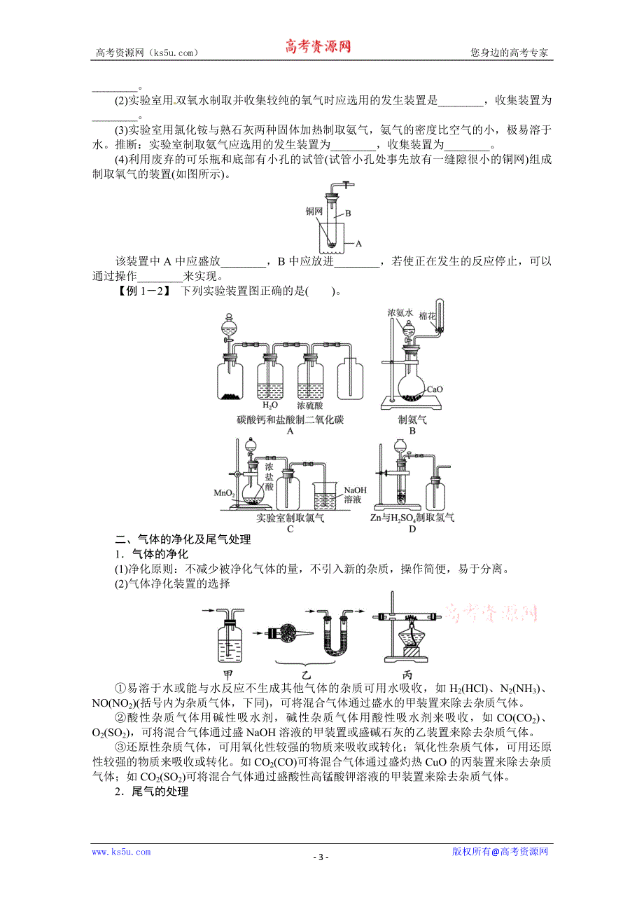 2014届高考化学（人教版）一轮复习教学案：第十单元化学实验基础第3节物质的制备、实验方案的设计与评价.doc_第3页