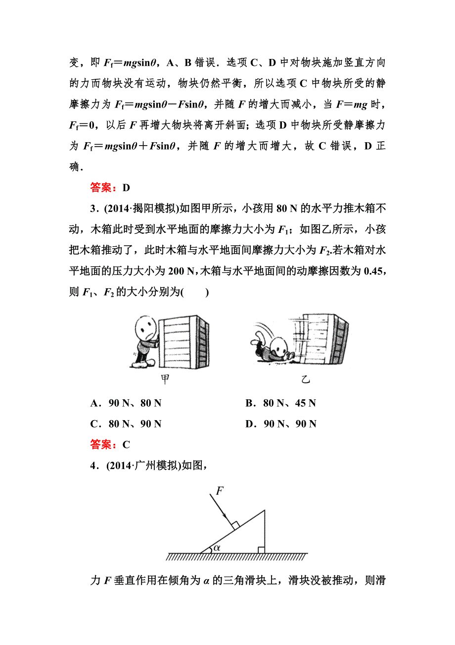 2016高考物理（课标版）一轮课时跟踪训练6 WORD版含解析.doc_第2页