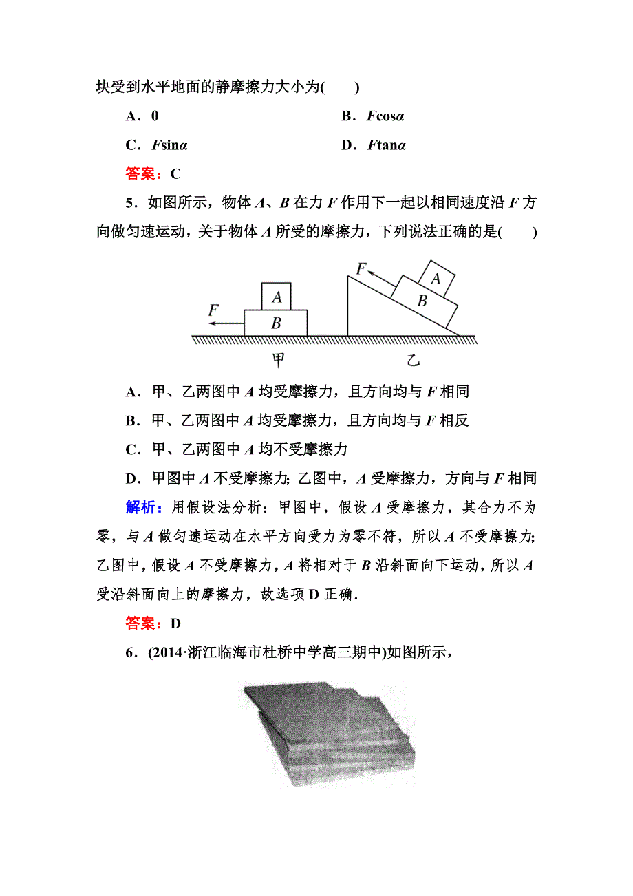 2016高考物理（课标版）一轮课时跟踪训练6 WORD版含解析.doc_第3页