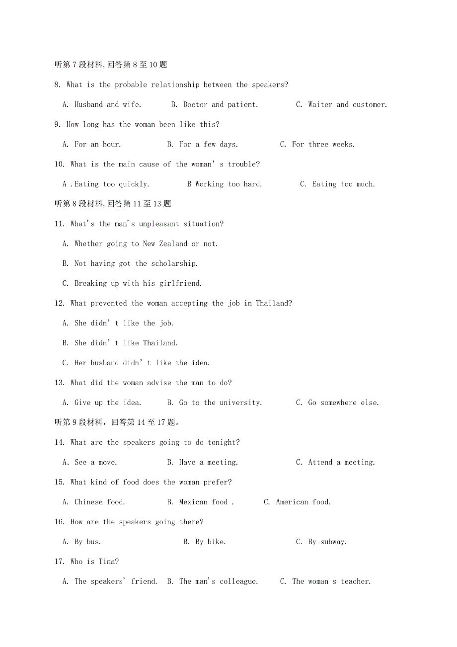 吉林省汪清县第六中学2021届高三英语三模试题.doc_第2页