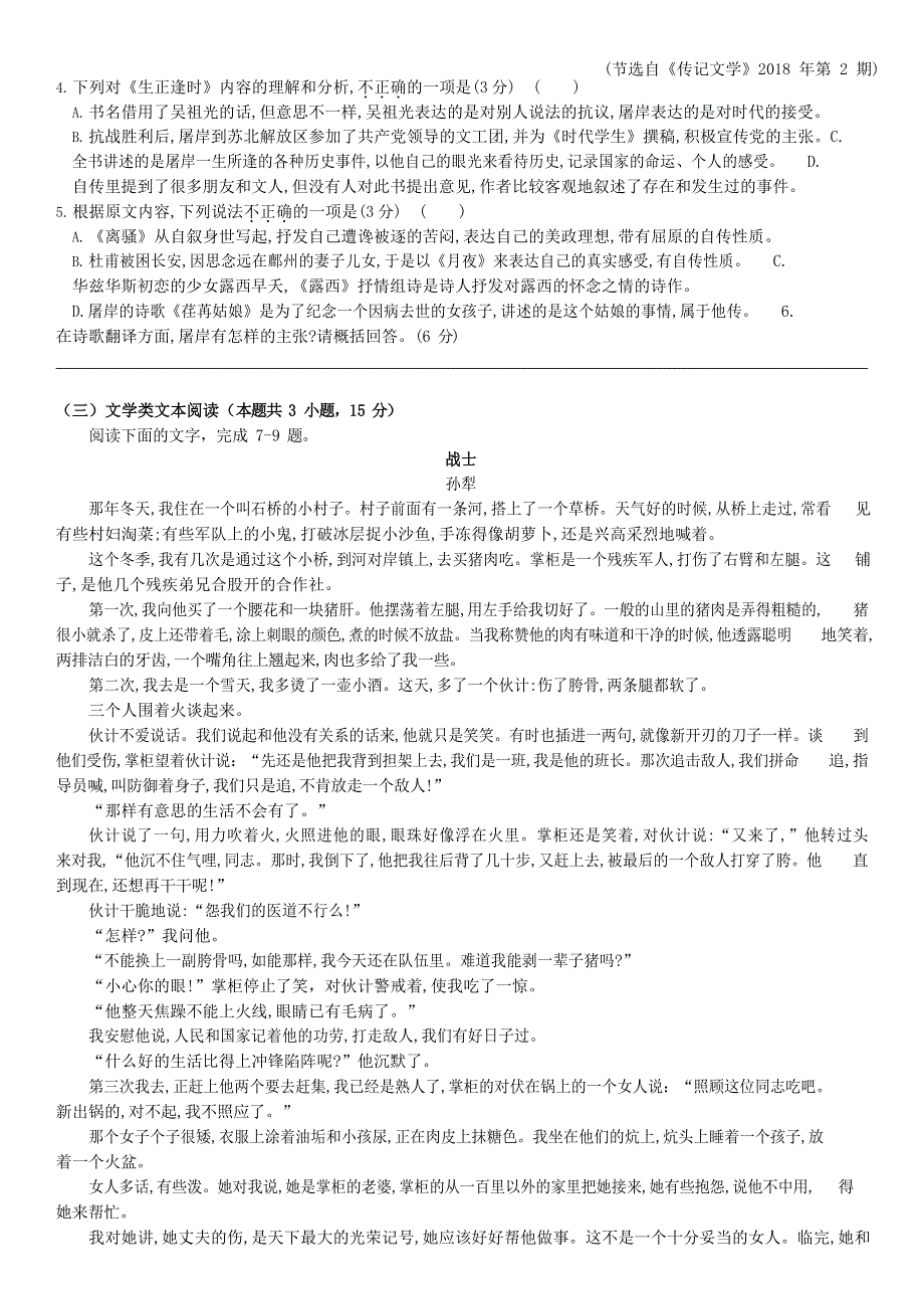 江苏省南菁高级中学2020-2021学年高一语文上学期第一次阶段性考试试题.doc_第3页