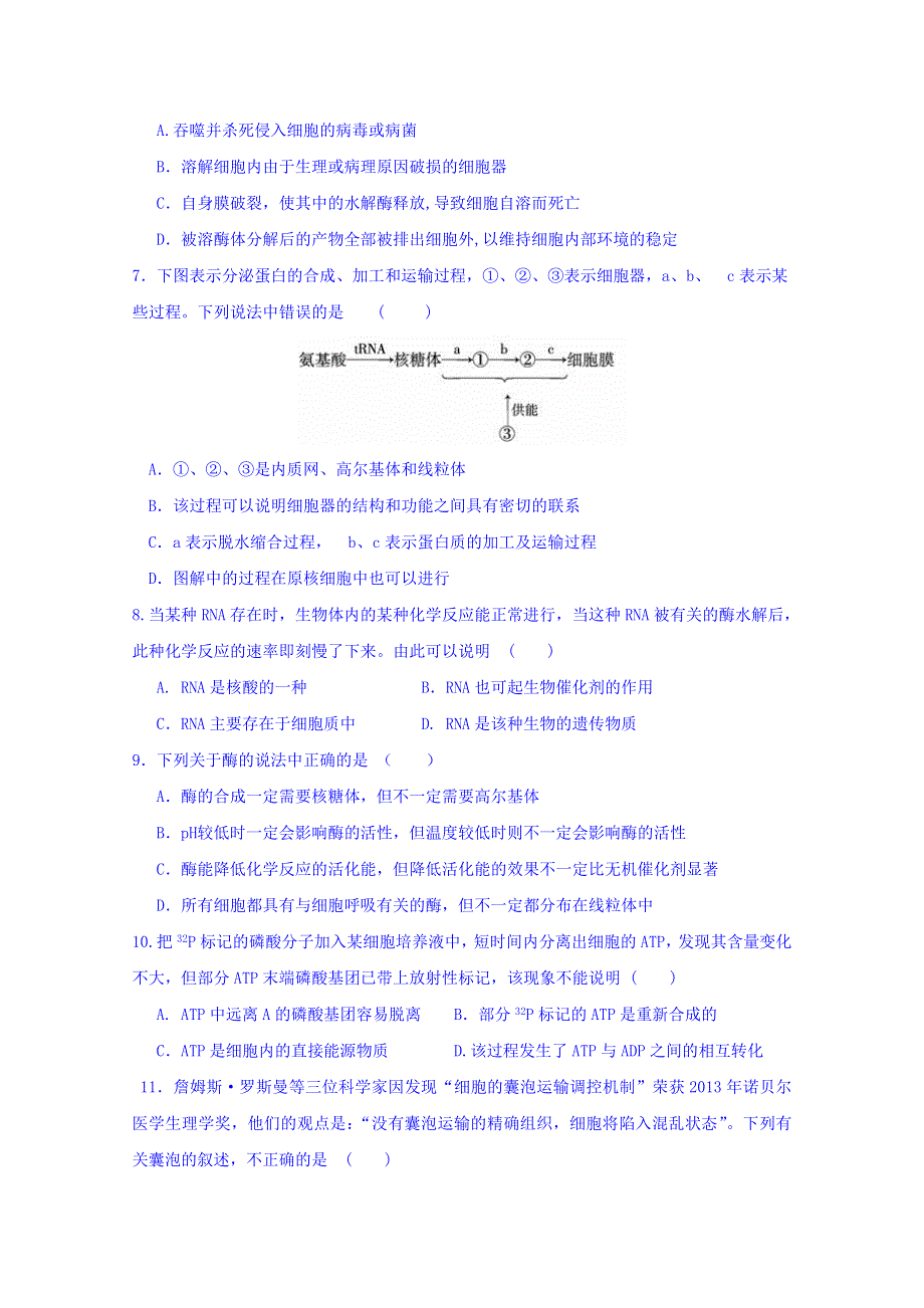 广东省湛江市2014-2015学年高二下学期期末考试生物试题 WORD版含答案.doc_第2页