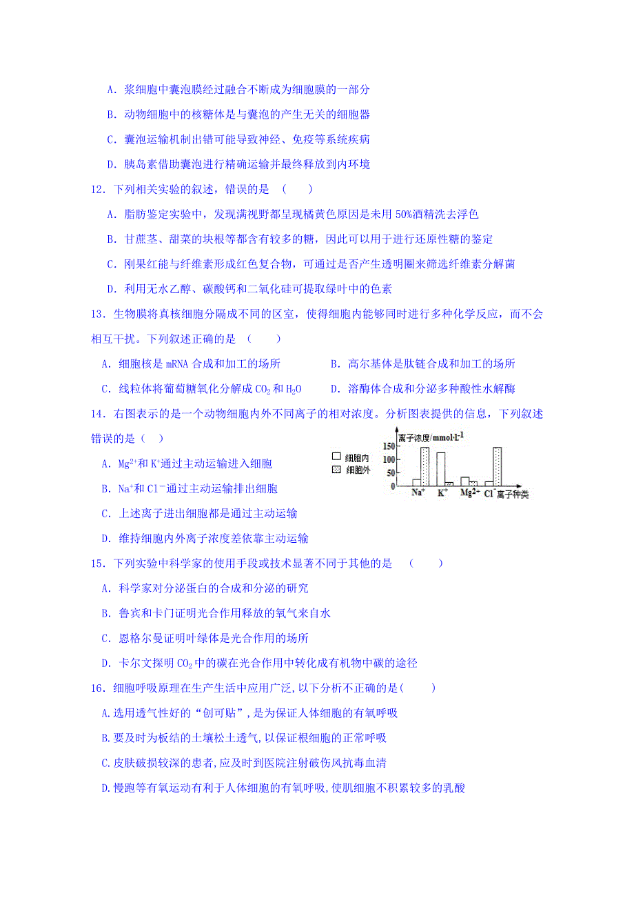 广东省湛江市2014-2015学年高二下学期期末考试生物试题 WORD版含答案.doc_第3页