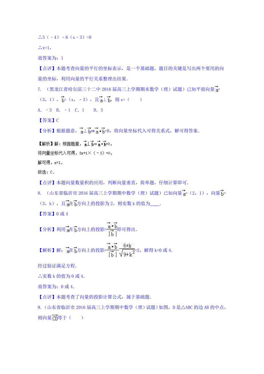 决胜2016年高考全国名校试题数学（理）分项汇编（新课标II特刊）专题05 平面向量（第03期） WORD版含解析.doc_第3页