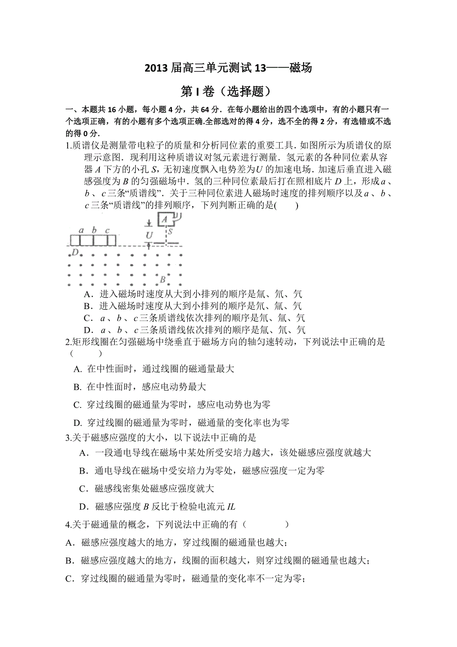 《独家》山东省新人教版物理2013高三单元测试13《磁场》.doc_第1页