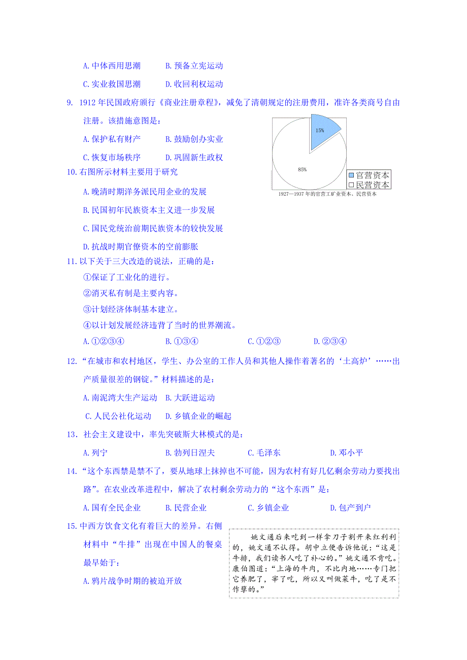 广东省湛江市2014-2015学年高一下学期期末考试历史试题 WORD版含答案.doc_第2页