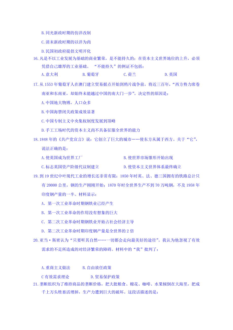 广东省湛江市2014-2015学年高一下学期期末考试历史试题 WORD版含答案.doc_第3页