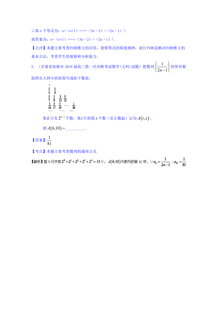 决胜2016年高考全国名校试题数学（文）分项汇编（新课标II特刊）专题13 推理与证明、新定义（第03期） WORD版含解析.doc_第2页