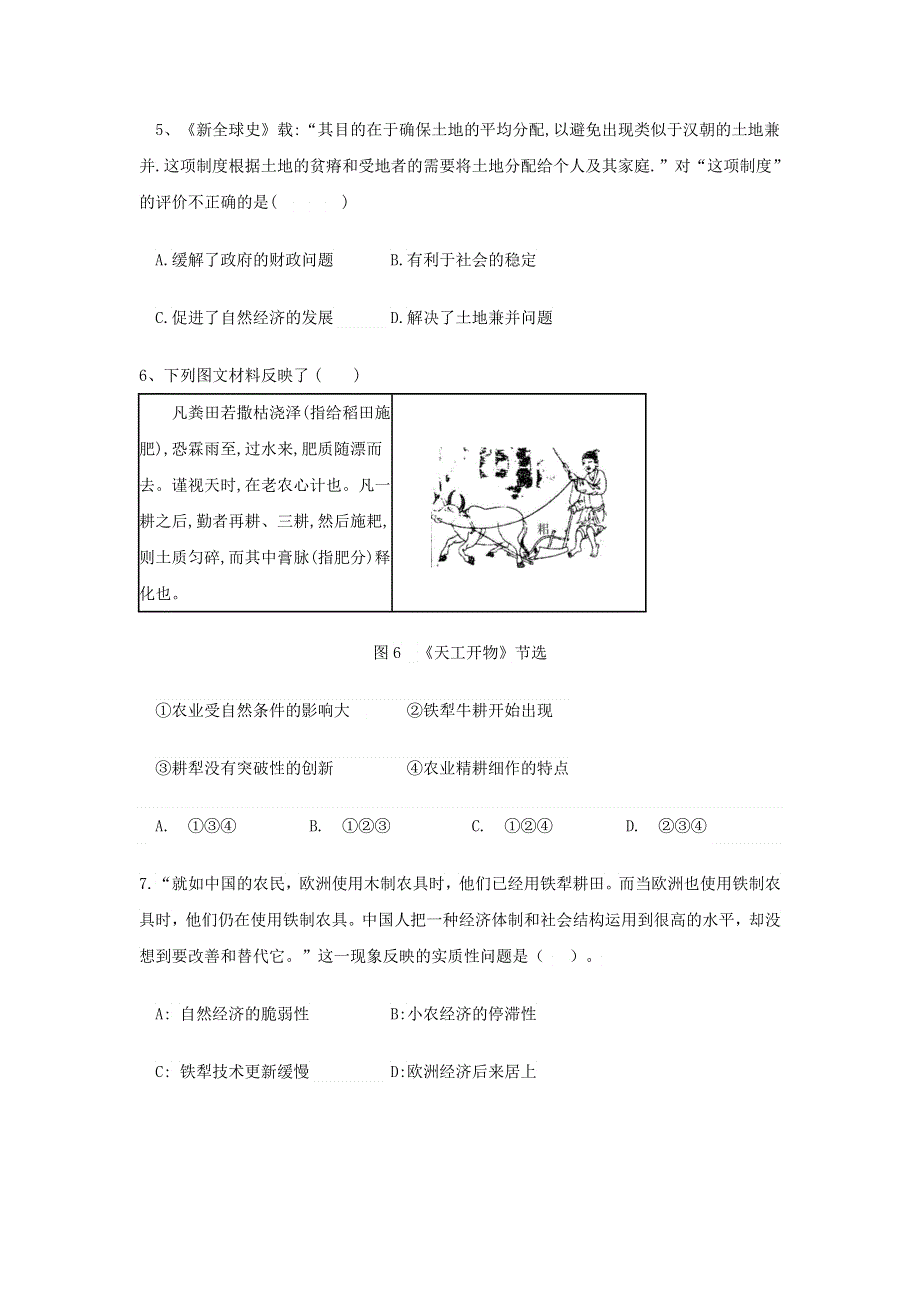 河北省保定县曲阳县第一高级中学2017-2018学年高一下学期第一次月考历史试题 WORD版含答案.doc_第2页