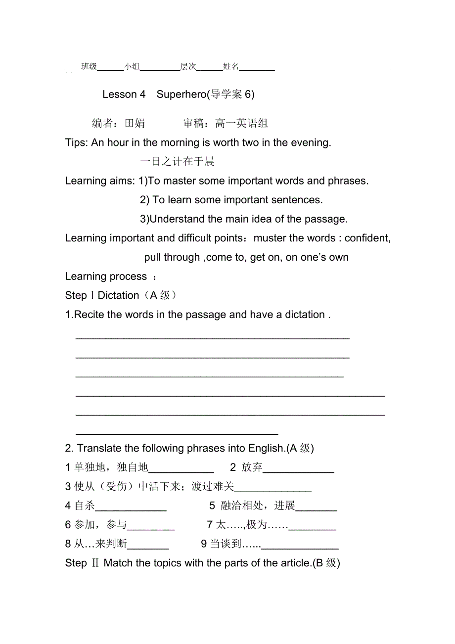 北师大版高一英语：UNIT2LESSON 4SUPERHERO导学案6.doc_第1页