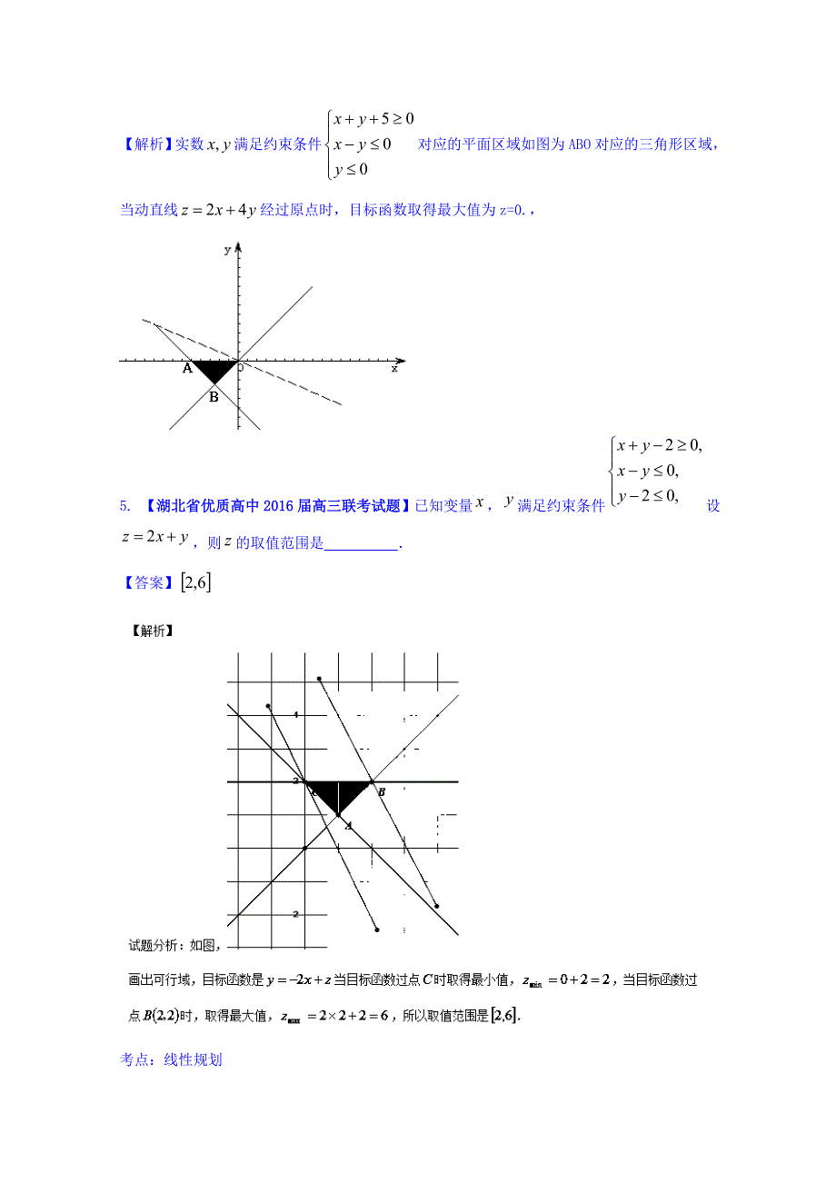 决胜2016年高考全国名校试题数学（文）分项汇编（新课标Ⅰ特刊）专题07 不等式（第03期） WORD版含解析.doc_第3页