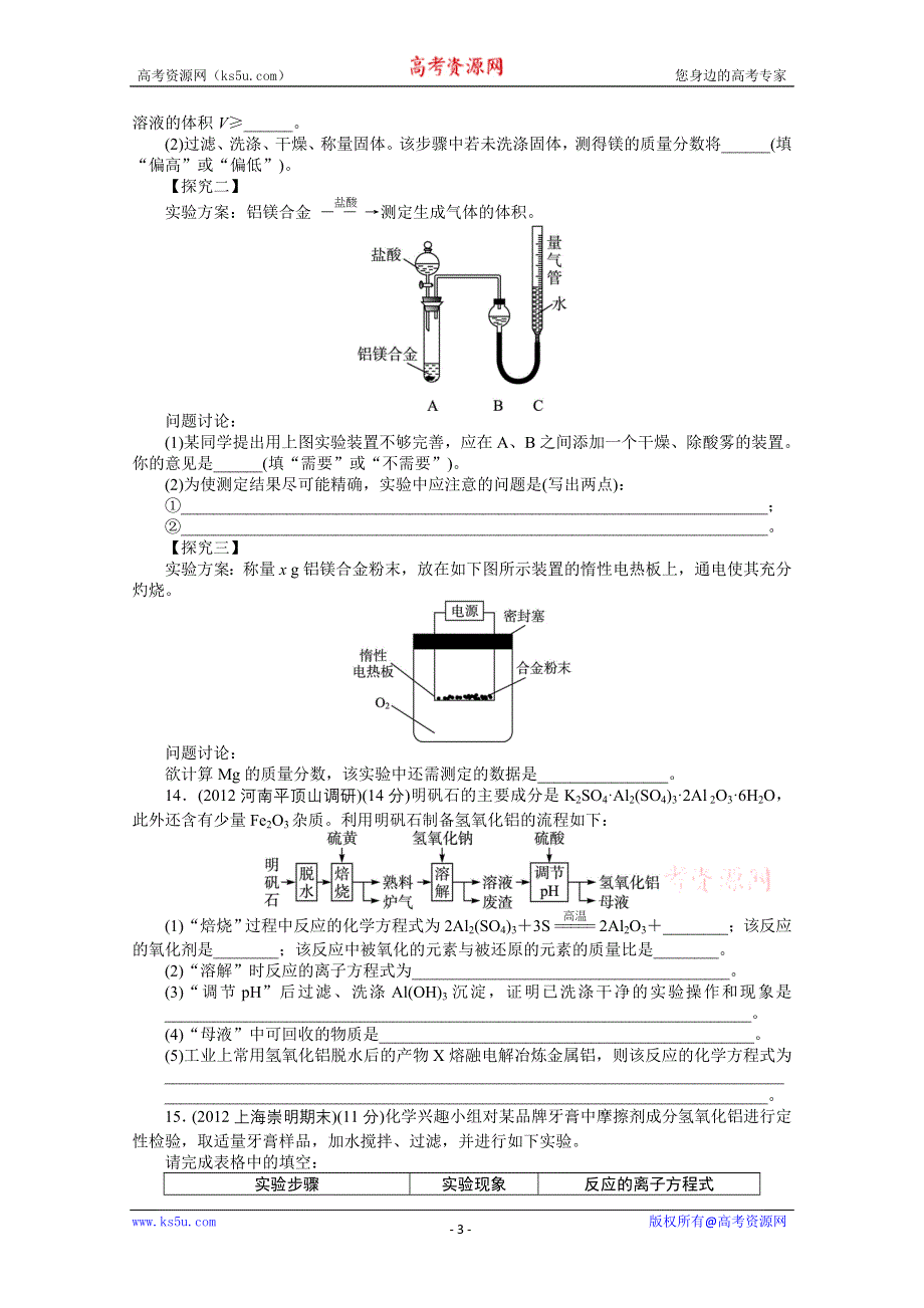 2014届高考化学（人教版）一轮复习试题：第三单元金属及其化合物第2节铝及其化合物（WORD版 含解析）.doc_第3页