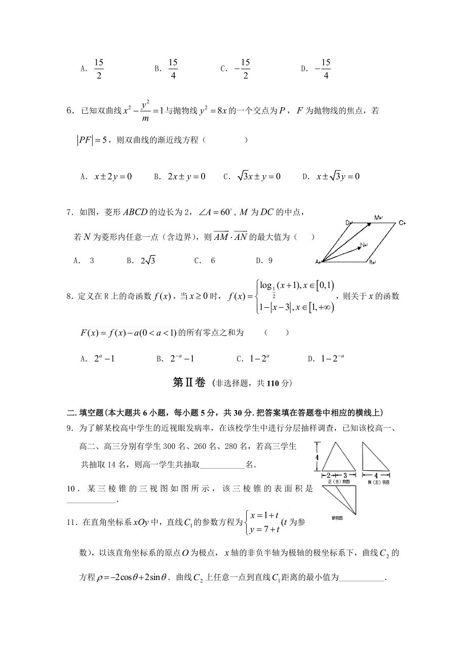 天津市滨海新区六所重点学校2016届高三毕业班联考数学（理）试题 WORD版含答案.doc_第2页