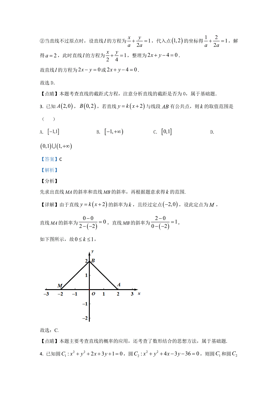 天津市滨海新区塘沽一中2020-2021学年高二上学期期中考试模拟卷（二）数学试题 WORD版含解析.doc_第2页