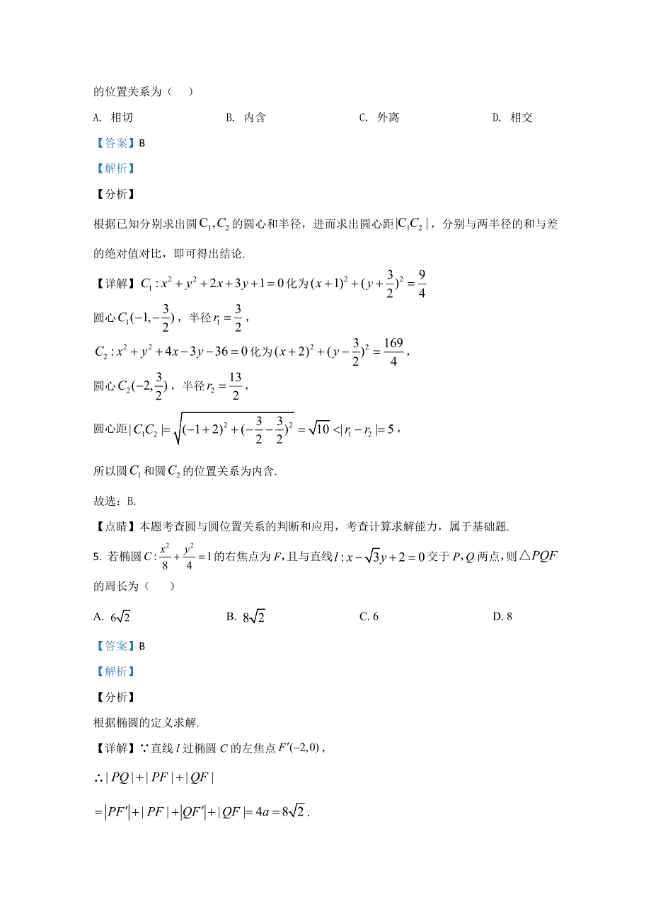 天津市滨海新区塘沽一中2020-2021学年高二上学期期中考试模拟卷（二）数学试题 WORD版含解析.doc_第3页