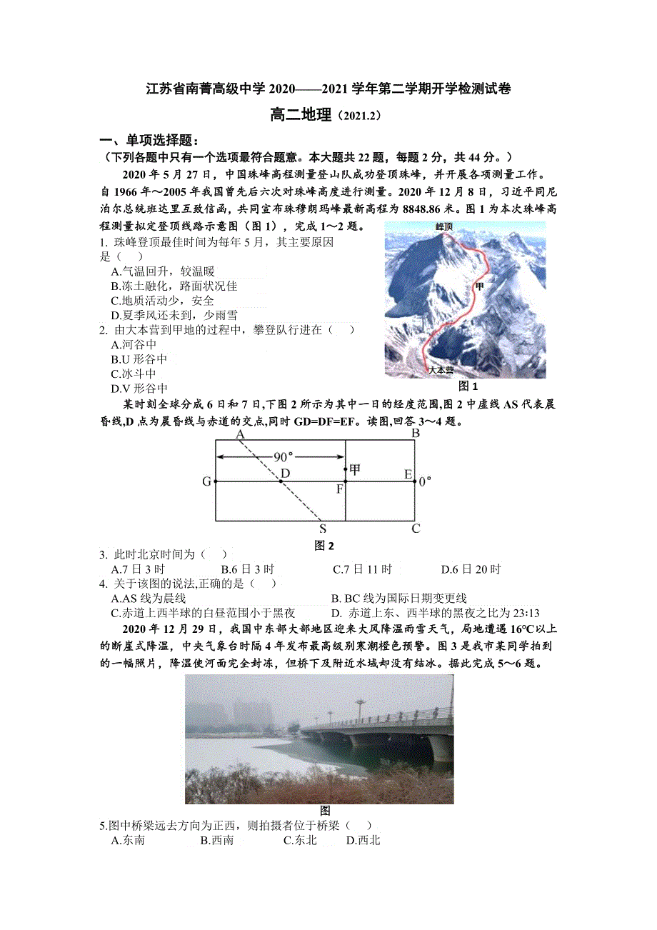 江苏省南菁高级中学2020-2021学年高二下学期开学检测地理试题 WORD版含答案.doc_第1页