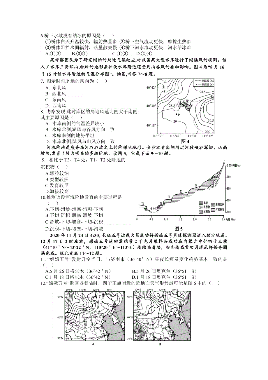 江苏省南菁高级中学2020-2021学年高二下学期开学检测地理试题 WORD版含答案.doc_第2页