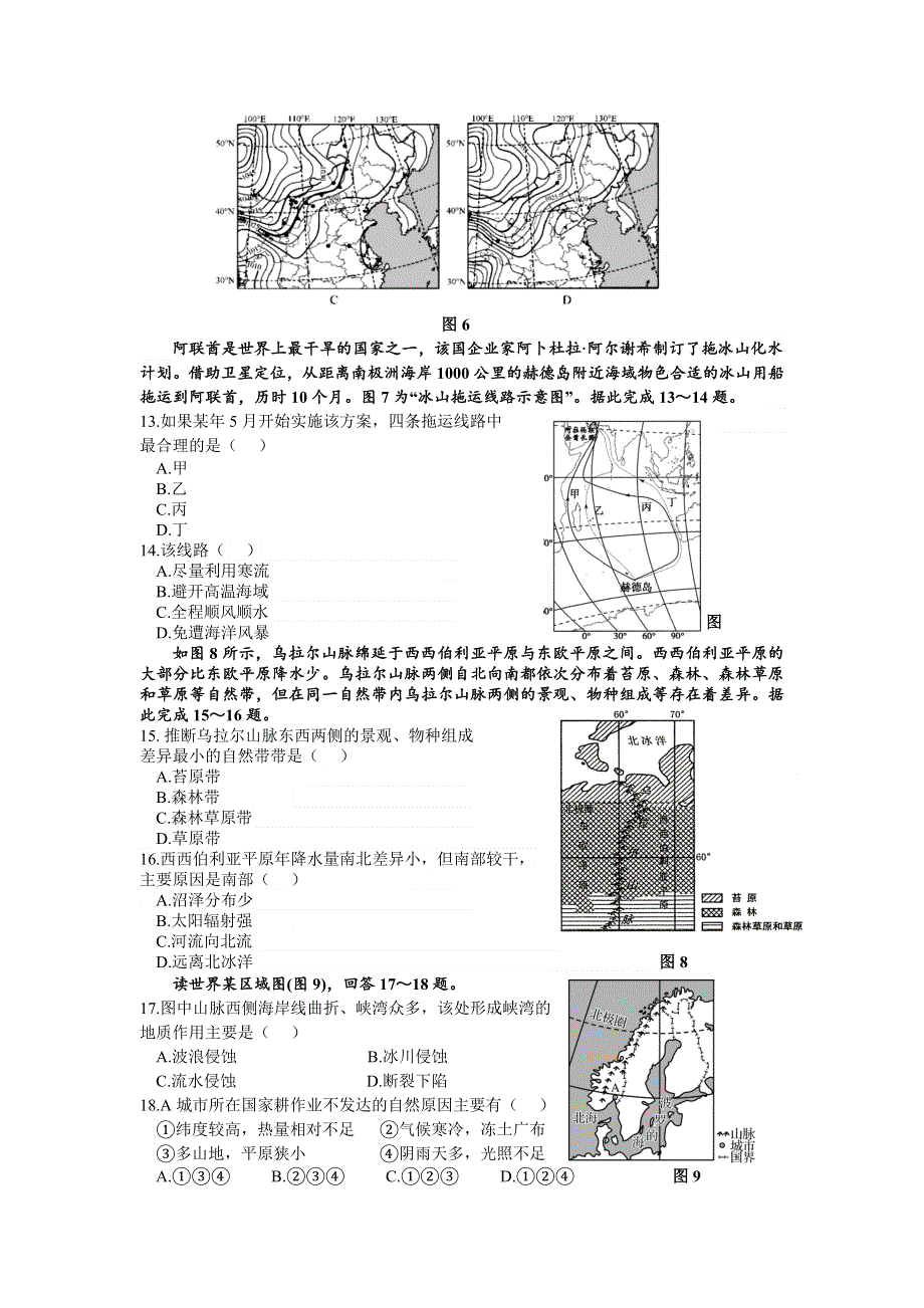 江苏省南菁高级中学2020-2021学年高二下学期开学检测地理试题 WORD版含答案.doc_第3页