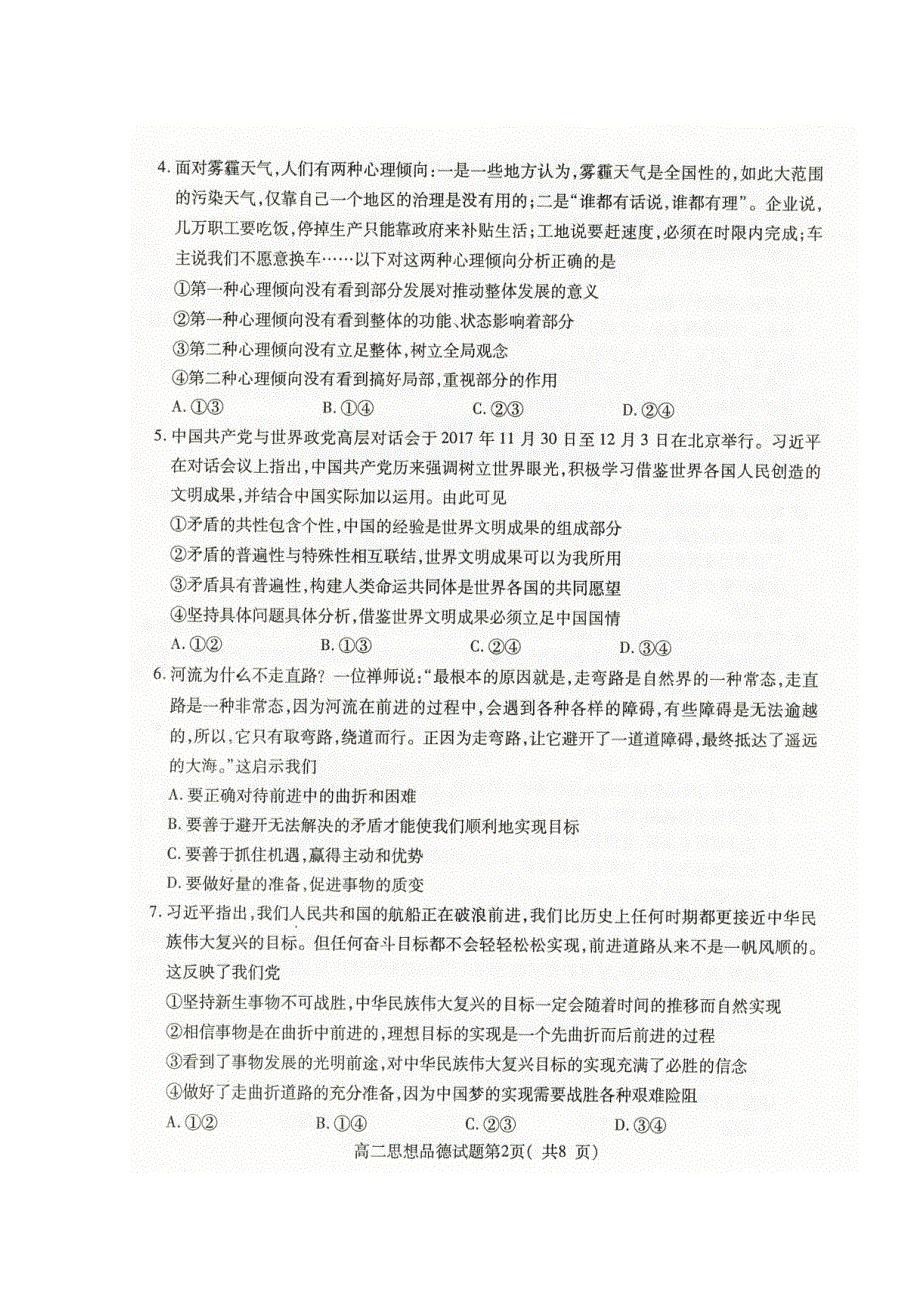 山东省聊城市2017-2018学年高二下学期期中考试政治试题 扫描版含答案.doc_第2页