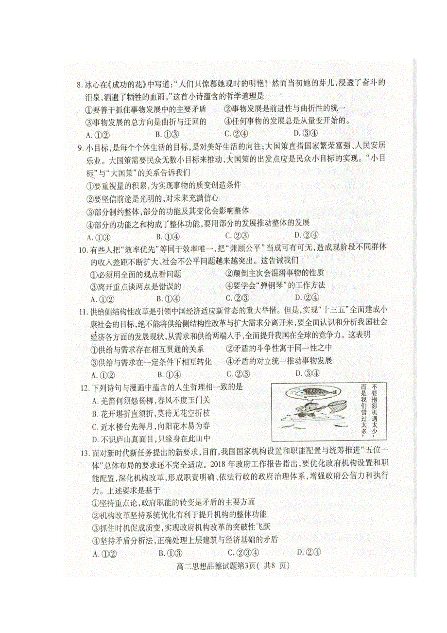 山东省聊城市2017-2018学年高二下学期期中考试政治试题 扫描版含答案.doc_第3页