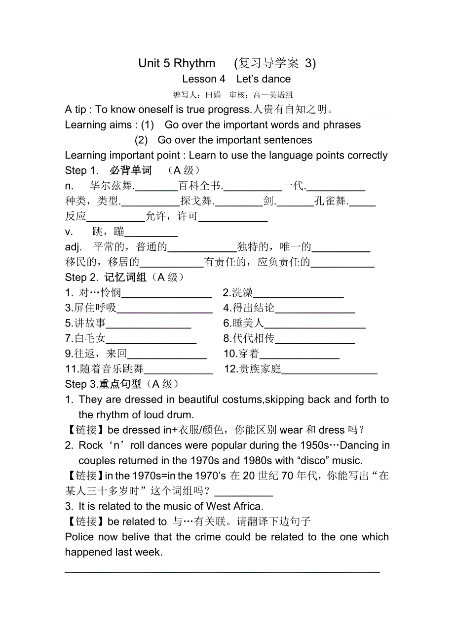 北师大版高一英语：UNIT 5导学案3.doc_第1页