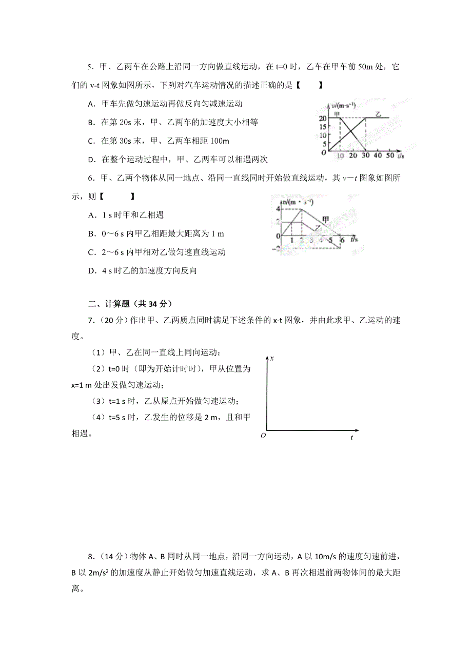 《名校推荐》山西省忻州市第一中学高一物理必修一目标检测题：（13） 追及和相遇问题 WORD版缺答案.doc_第2页