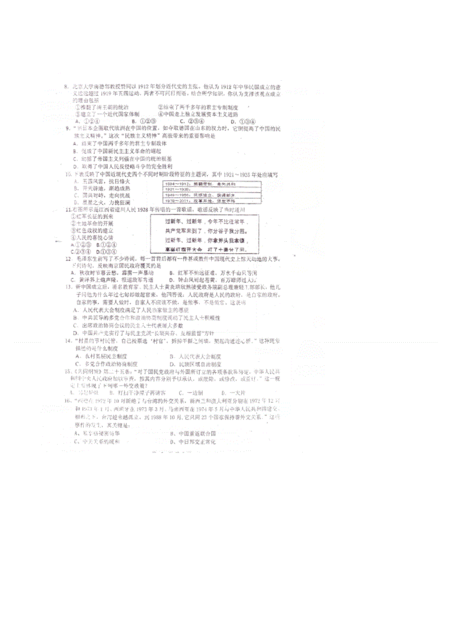 广东省湛江市2014-2015学年高一上学期期末调研考试历史试题（必修一） 扫描版.doc_第2页