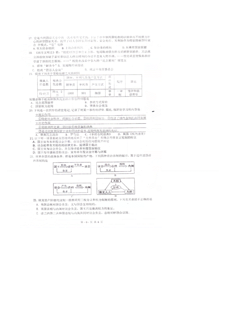 广东省湛江市2014-2015学年高一上学期期末调研考试历史试题（必修一） 扫描版.doc_第3页