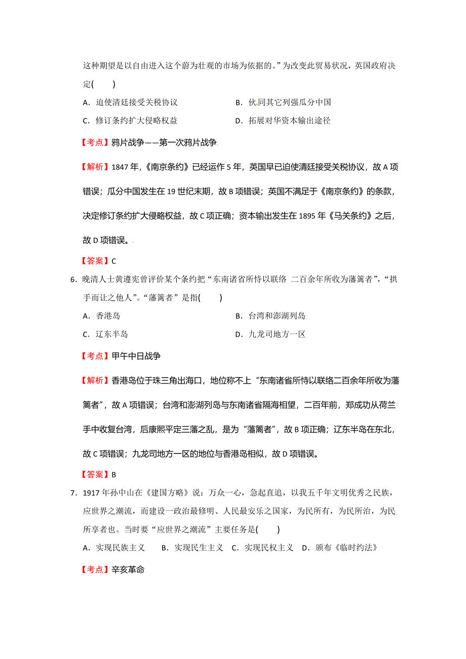 天津市滨海新区六校2016届高三毕业班联考历史试题 WORD版含解析.doc_第3页