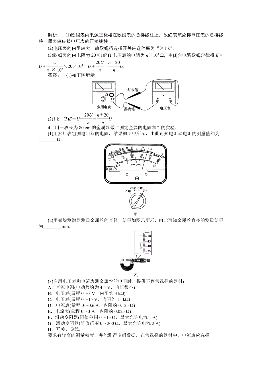 2012高三一轮（安徽专版）物理（课下作业）：第7章　恒定电流 第六讲.doc_第2页