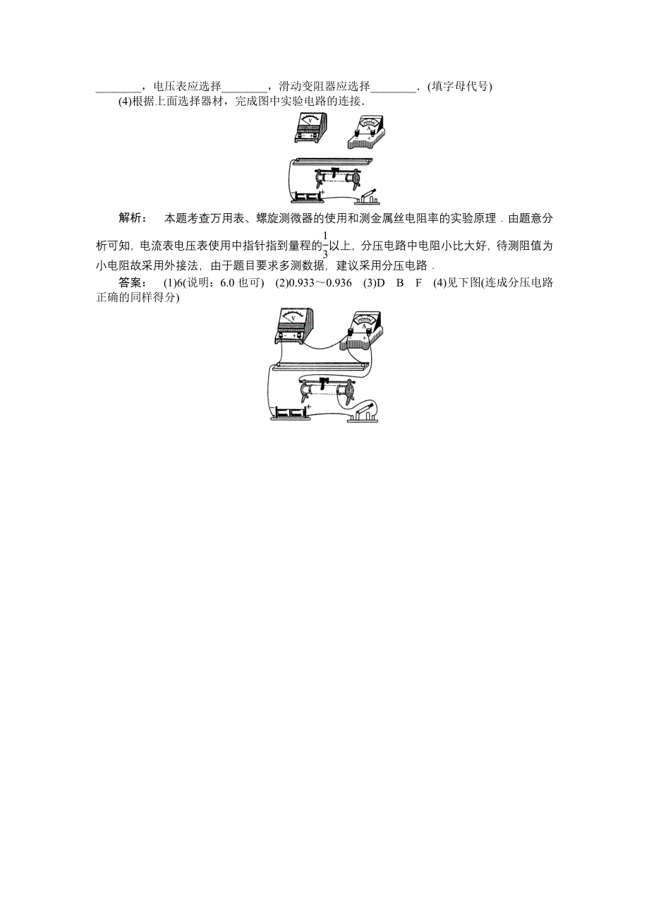 2012高三一轮（安徽专版）物理（课下作业）：第7章　恒定电流 第六讲.doc_第3页