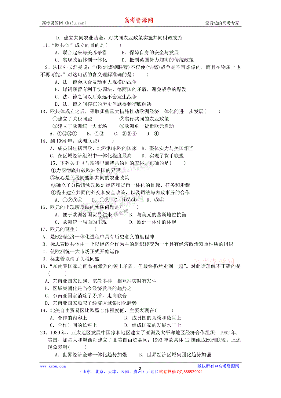 《独家》山东省岳麓版历史2013高三单元测试12《经济全球化的趋势》.doc_第2页