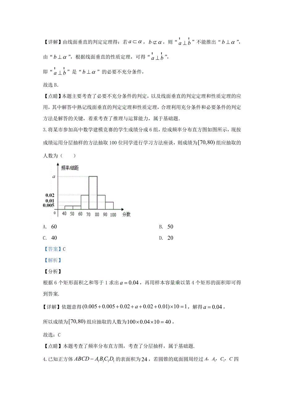 天津市滨海新区四校2020届高三数学联考试题（含解析）.doc_第2页