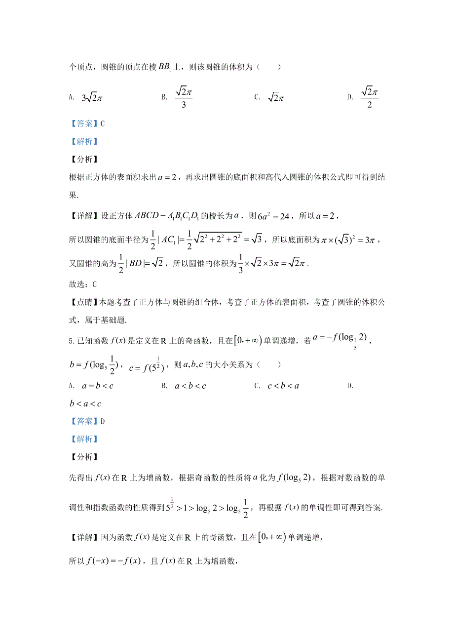 天津市滨海新区四校2020届高三数学联考试题（含解析）.doc_第3页